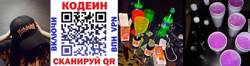 Codein напиток Lean (лин)  где продают   Сельцо 