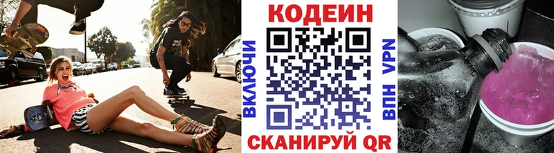 Кодеин напиток Lean (лин) Сельцо